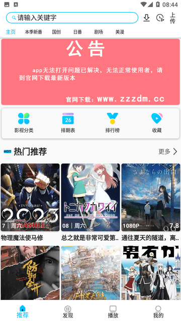 Z动漫热门推荐界面